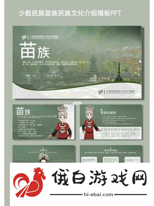 探索苗族