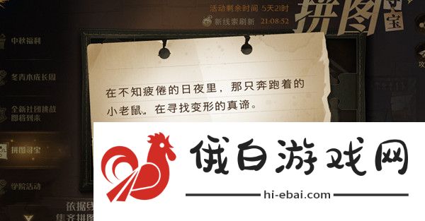 哈利波特魔法觉醒拼图寻宝9.30位置大全 在不知疲倦的日夜里拼图寻宝位置一览图片1