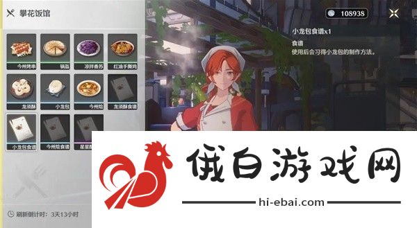 鸣潮食谱有哪些