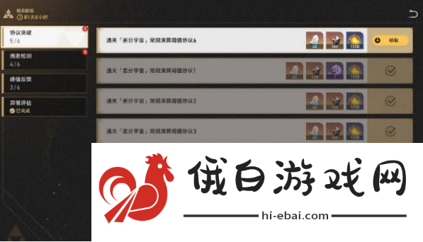 《崩坏星穹铁道》差分宇宙通关方法介绍