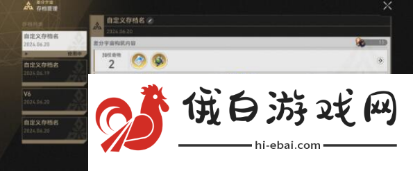 《崩坏星穹铁道》差分宇宙通关方法介绍