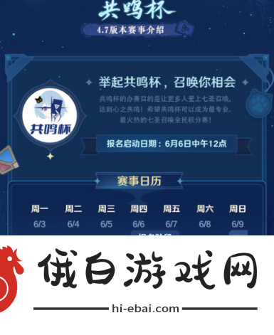 《原神》七圣召唤全民积分赛介绍