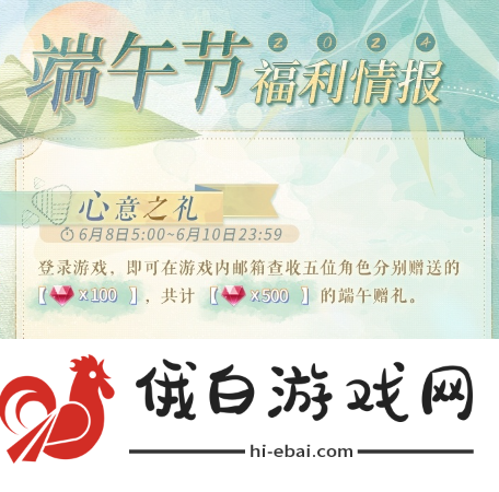 《恋与制作人》端午节活动有哪些