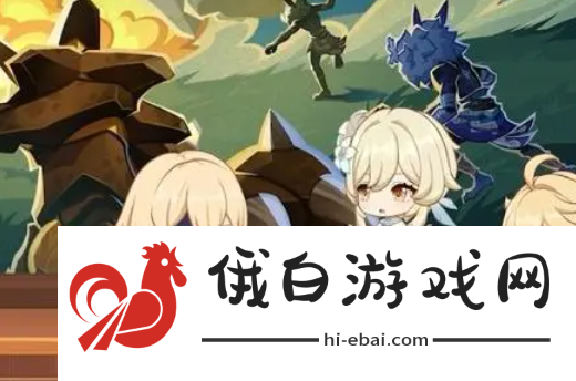 《原神》五星奶妈选哪个