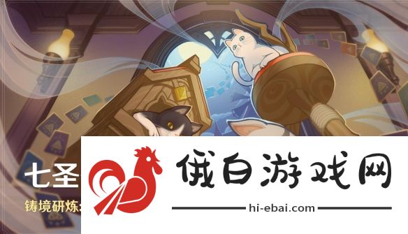 《原神》4.7七圣召唤活动规则介绍
