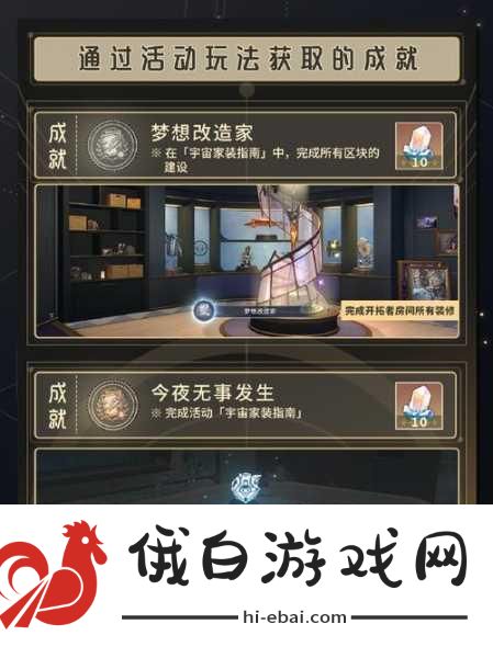 崩坏星穹铁道，开拓者房间全成就打造指南