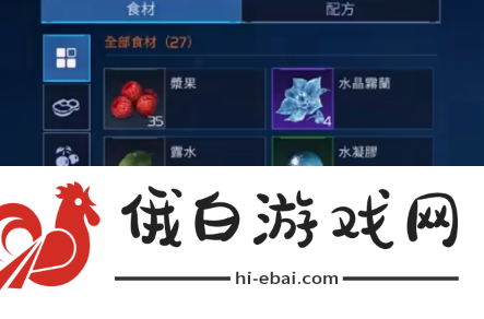 星球重启混合果汁怎么制作