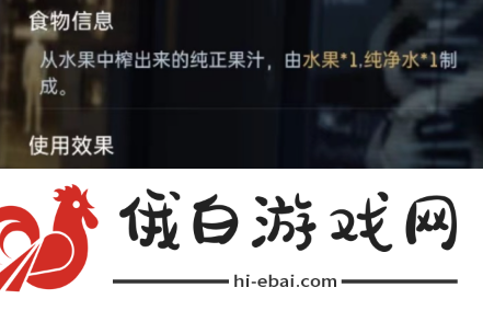星球重启混合果汁怎么制作