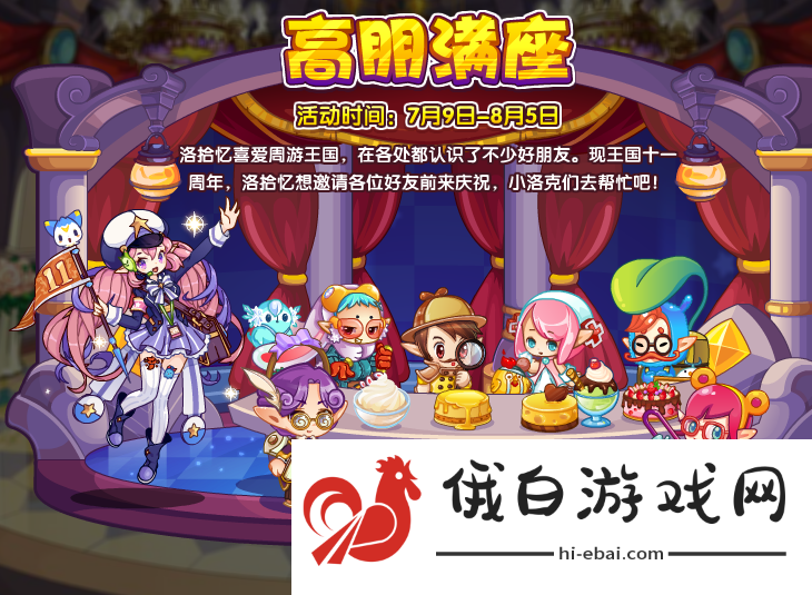 洛克王国高朋满座活动攻略 高朋满座活动奖励一览图片1