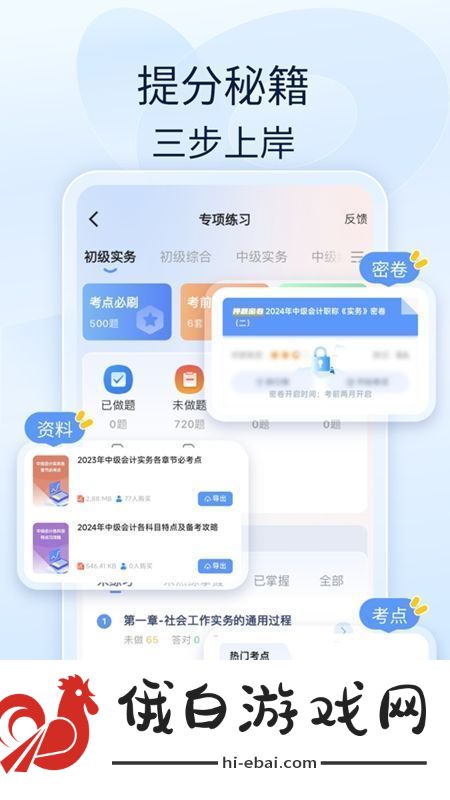会计好题库APP官方最新版无广告版