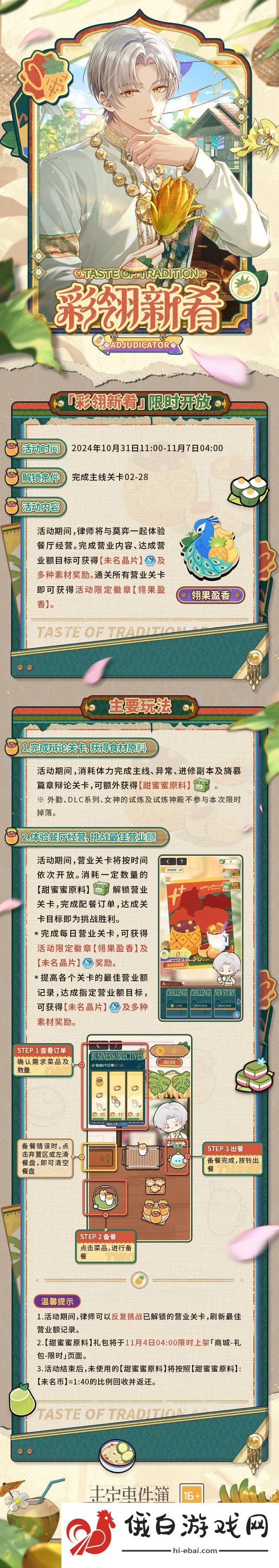 未定事件簿彩翎新肴活动玩法介绍