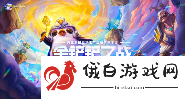 金铲铲体验服申请入口