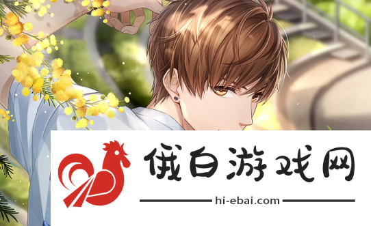 《恋与制作人》天黑请闭眼玩法介绍