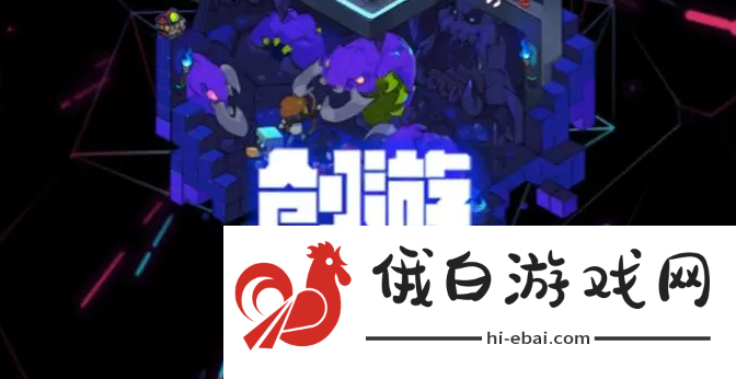 《创游世界》怎么自制游戏