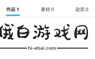 《创游世界》怎么自制游戏