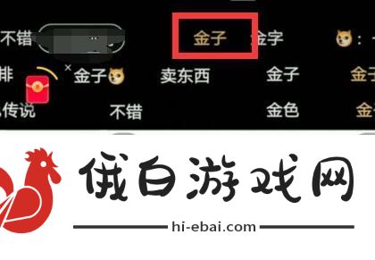 快手金色弹幕怎么弄