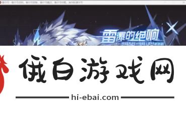 赛尔号赛尔号雷瀑的绝响攻略