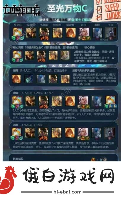 云顶之弈圣光卫士阵容攻略 圣光卫士阵容搭配攻略图片1