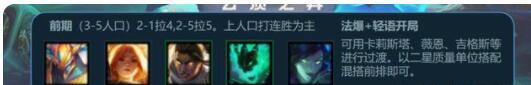 云顶之弈推土机潘森阵容攻略 S5推土机潘森阵容玩法推荐图片2