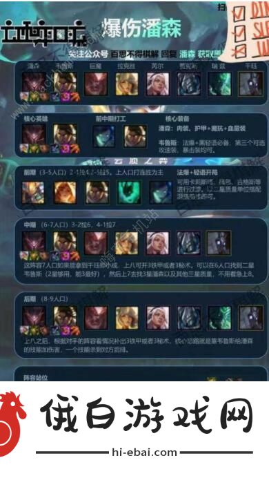云顶之弈推土机潘森阵容攻略 S5推土机潘森阵容玩法推荐图片1