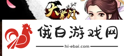 《大掌门》黄衫女子培养攻略