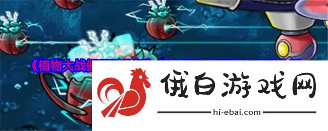 《植物大战僵尸融合版》融合植物究极激光南瓜介绍