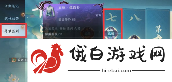 逆水寒手游百炼装备怎么获得的