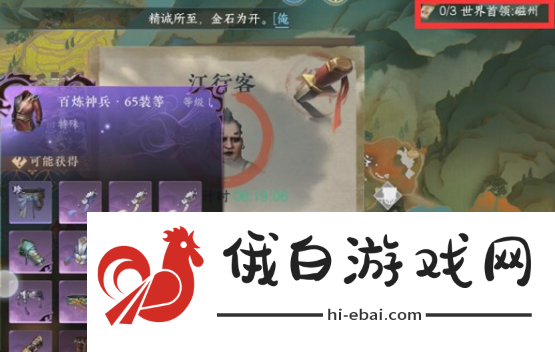 逆水寒手游百炼装备怎么获得的