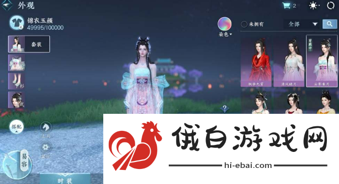 逆水寒手游时装怎么染色