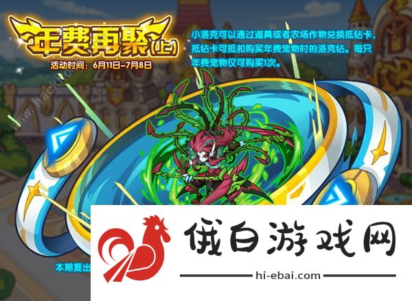 洛克王国端午节活动2021大全 英魂守卫/治理水患/幸运格子铺/门童的委托怎么玩图片2