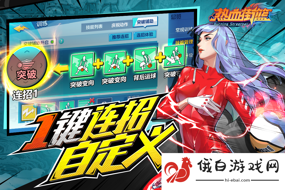 热血街篮怎么找回之前账号
