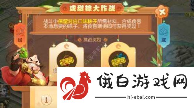 梦幻西游手游咸甜粽大作战攻略 咸甜粽大作战怎么搭配阵容图片1