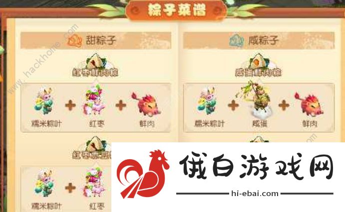梦幻西游手游咸甜粽大作战攻略 咸甜粽大作战怎么搭配阵容图片2