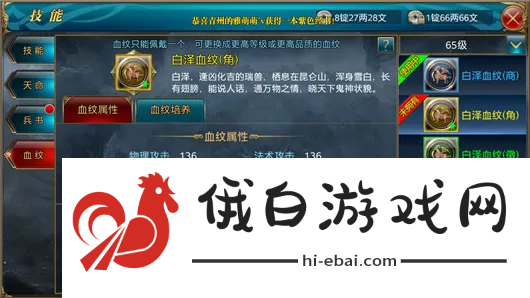 御龙在天手游血纹怎么培养