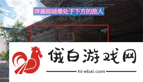 永劫无间牌匾掉落任务怎么做