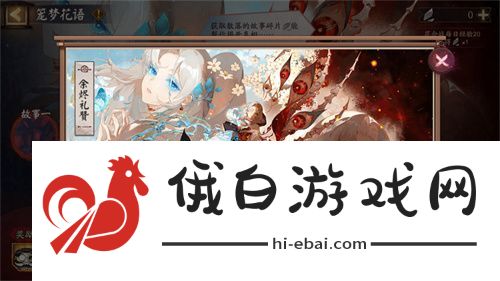 阴阳师活动现已开启~收集故事碎片揭开真相