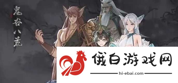 鬼谷八荒衣服专属气运怎么加