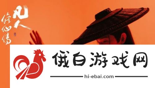 凡人修仙传档期再提前