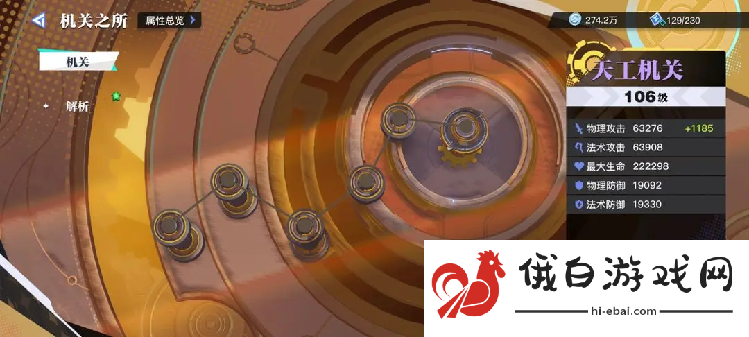 星之破晓幻晶分解攻略