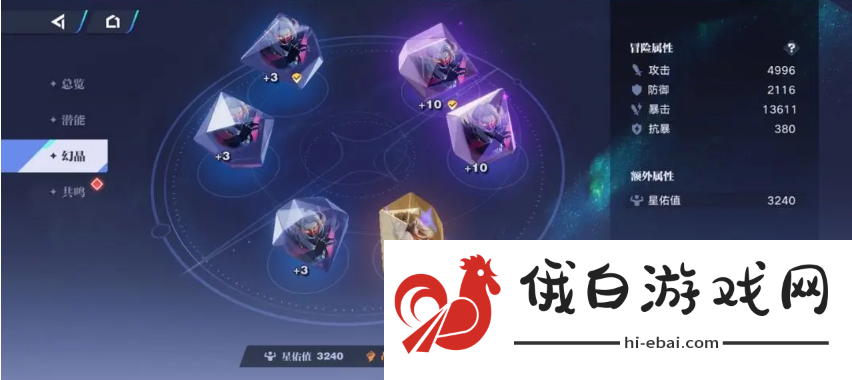 星之破晓幻晶分解攻略