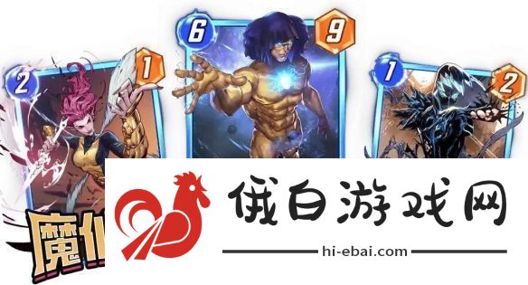 漫威终极逆转魔仙子卡组推荐