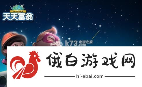 天天富翁宇宙地图游戏技巧分享