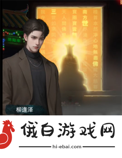 纸嫁衣7第四章黑无常摇滚不死怎么解谜
