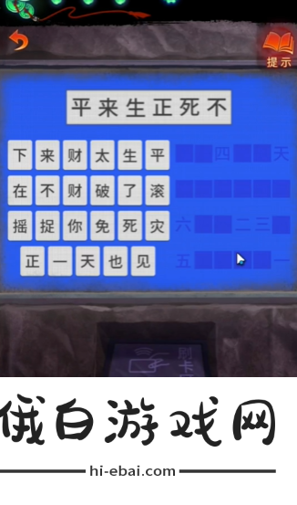 纸嫁衣7第四章黑无常摇滚不死怎么解谜