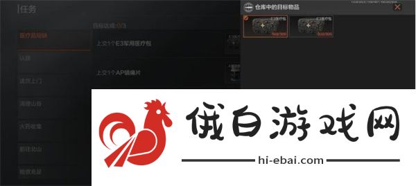 暗区突围医疗品短缺任务怎么做