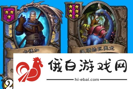 炉石传说酒馆战棋排行榜2021 最新阵容强度排名图片1