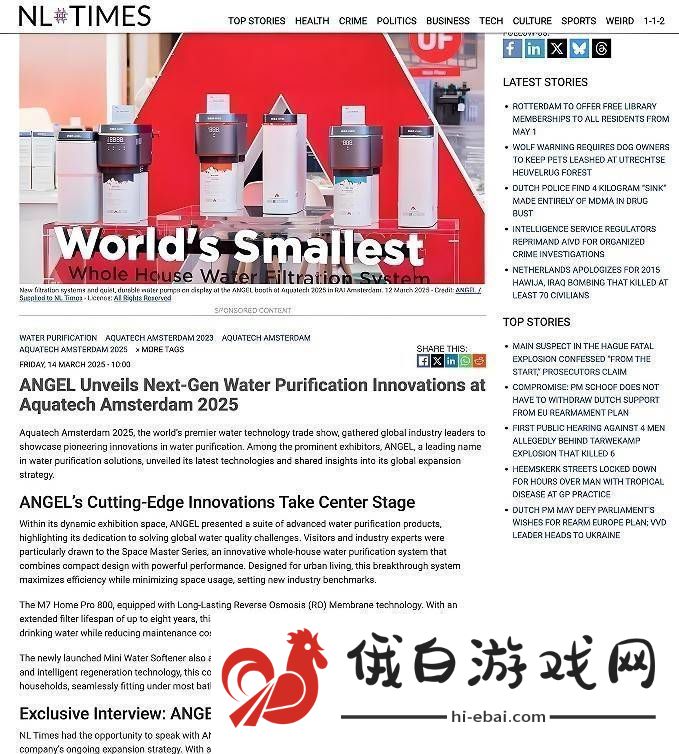 安吉尔闪耀2025荷兰水展