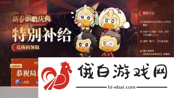 无期迷途新春前瞻庆典直播全攻略，观看渠道与春节直播节目兑换码详解