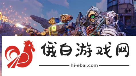 无主之地3白嫖DLC和存档攻略技巧大全