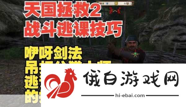 天国拯救2撬锁技巧教学-天国拯救2偷窃加点攻略推荐
